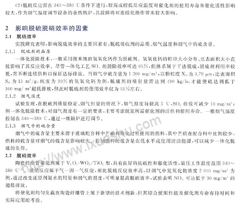 浮法玻璃熔窑烟气一体化脱除技术及其产物分析