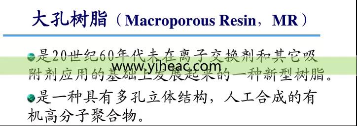 RTO前处理系统之大孔树脂吸附技术简介