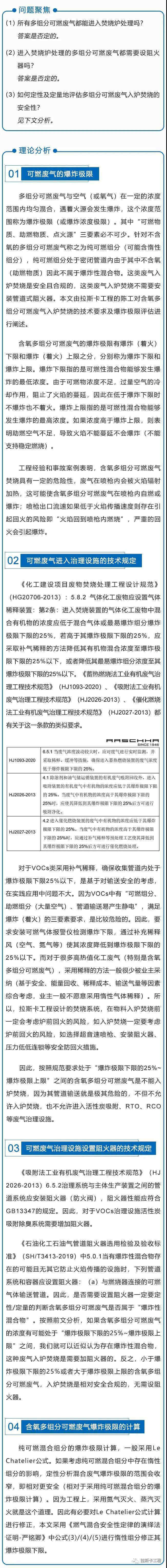 VOCs废气入炉焚烧要求及安全性分析 |附爆炸极限计算