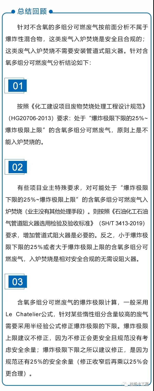 VOCs废气入炉焚烧要求及安全性分析 |附爆炸极限计算