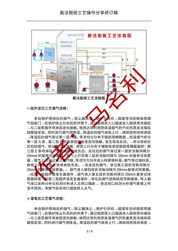 氨法脱硫操作经验分享