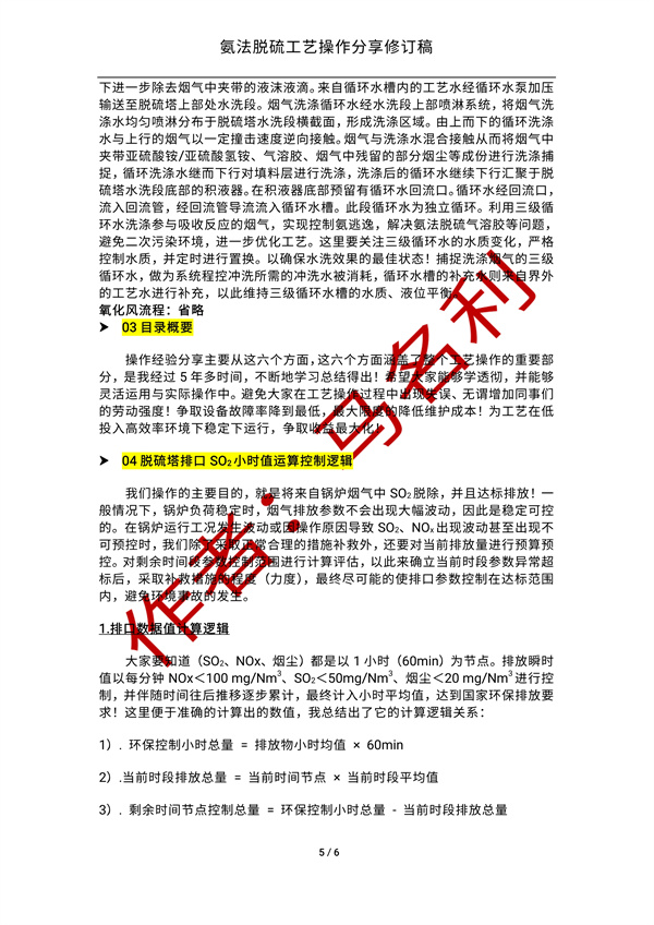 氨法脱硫操作经验分享