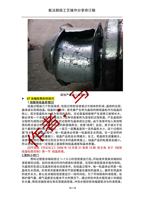 氨法脱硫操作经验分享