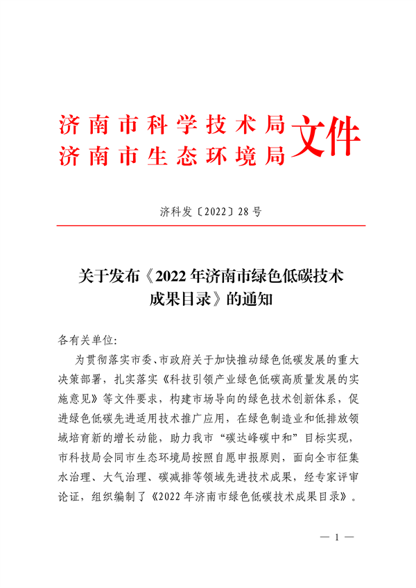 《2022年济南市绿色低碳技术成果目录》发布 共23项技术入选