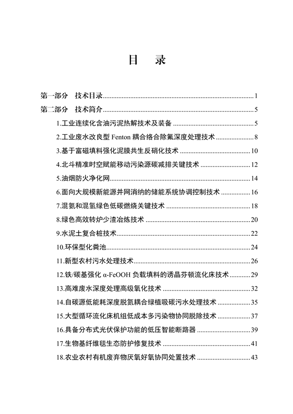 《2022年济南市绿色低碳技术成果目录》发布 共23项技术入选