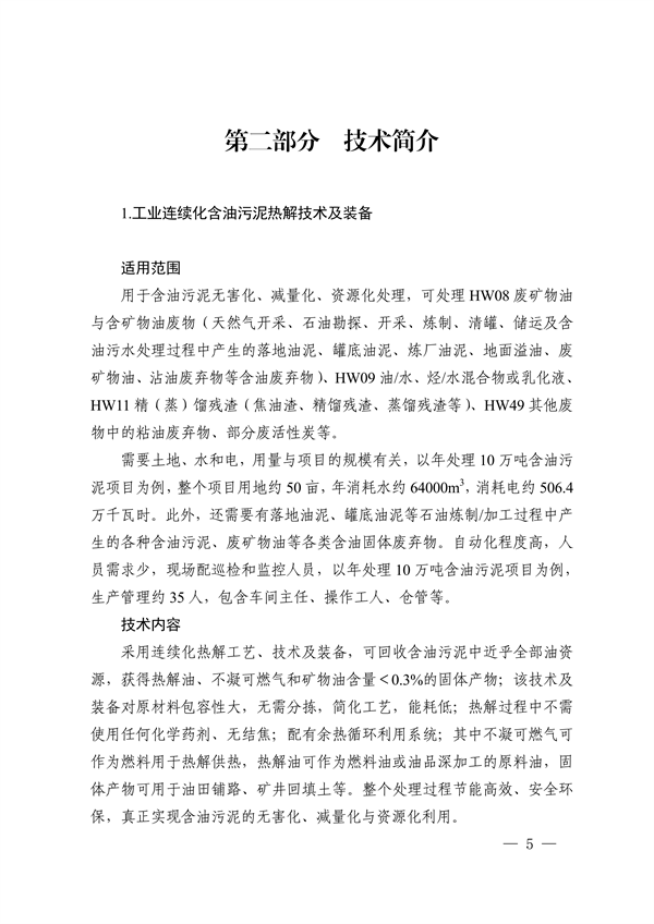 《2022年济南市绿色低碳技术成果目录》发布 共23项技术入选