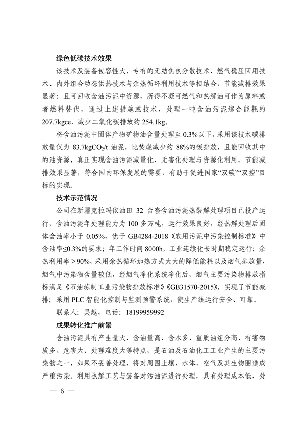 《2022年济南市绿色低碳技术成果目录》发布 共23项技术入选