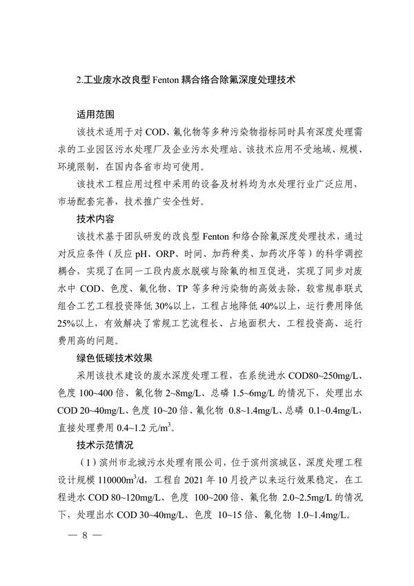 《2022年济南市绿色低碳技术成果目录》发布 共23项技术入选