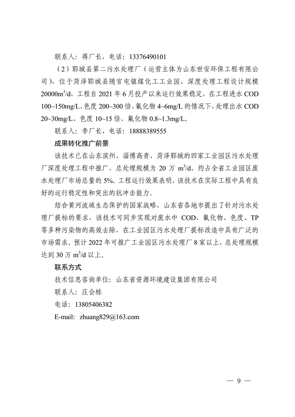 《2022年济南市绿色低碳技术成果目录》发布 共23项技术入选