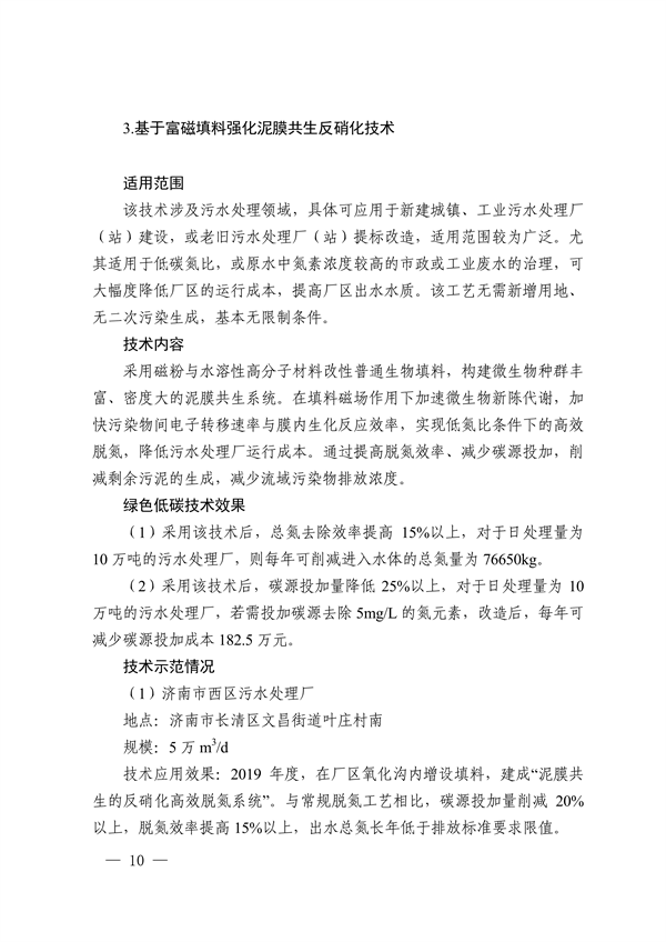 《2022年济南市绿色低碳技术成果目录》发布 共23项技术入选