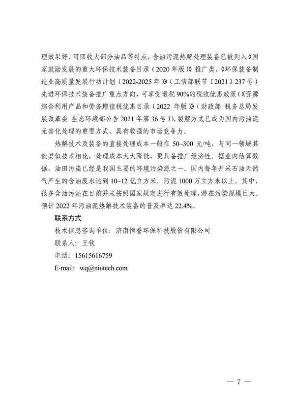 《2022年济南市绿色低碳技术成果目录》发布 共23项技术入选