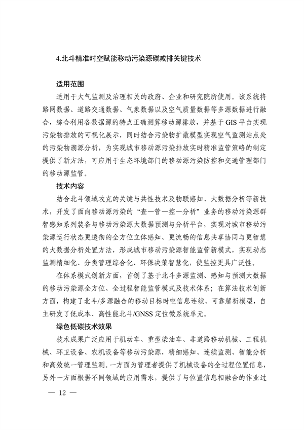 《2022年济南市绿色低碳技术成果目录》发布 共23项技术入选
