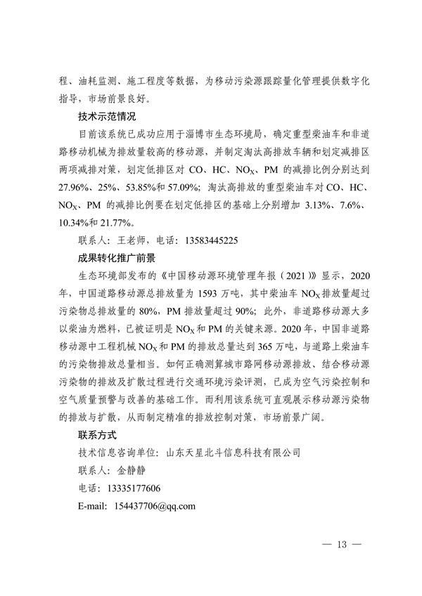 《2022年济南市绿色低碳技术成果目录》发布 共23项技术入选