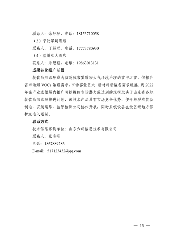 《2022年济南市绿色低碳技术成果目录》发布 共23项技术入选