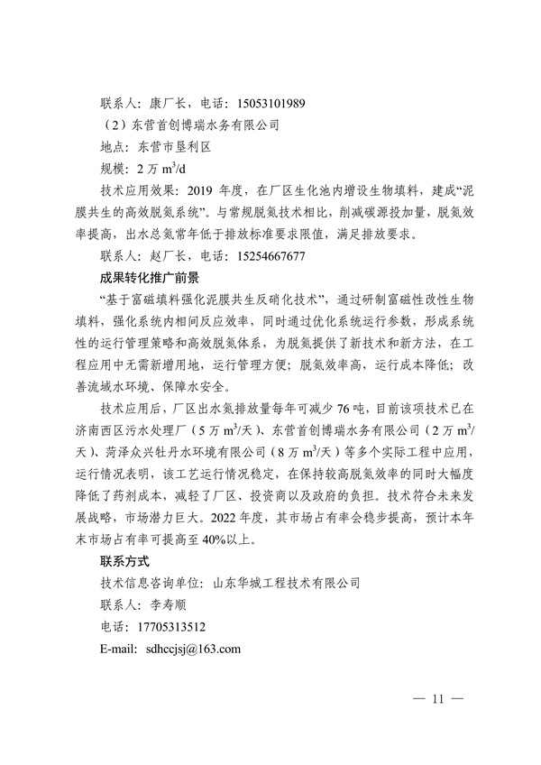 《2022年济南市绿色低碳技术成果目录》发布 共23项技术入选