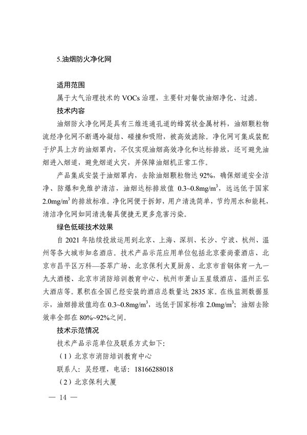 《2022年济南市绿色低碳技术成果目录》发布 共23项技术入选