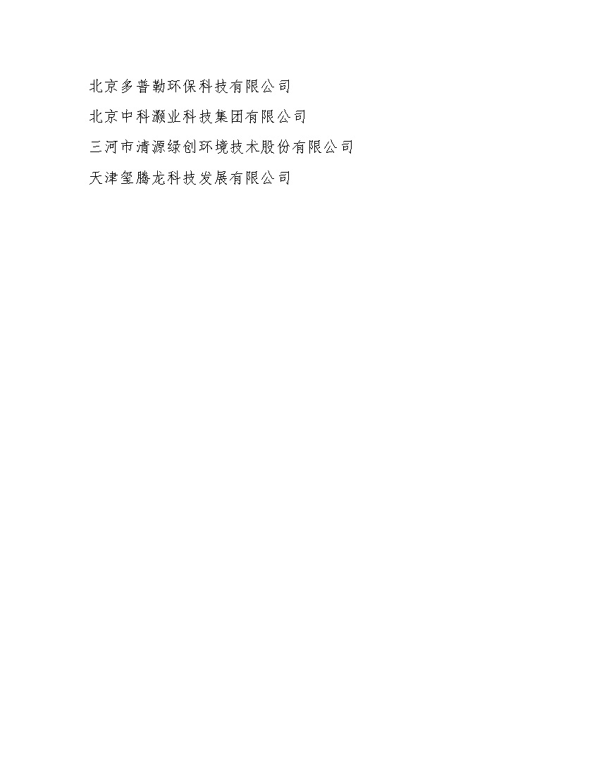 北京市征求地方标准 发布《装用点燃式发动机汽车排气污染物限值及检测方法（遥测法）》（征求意见稿）