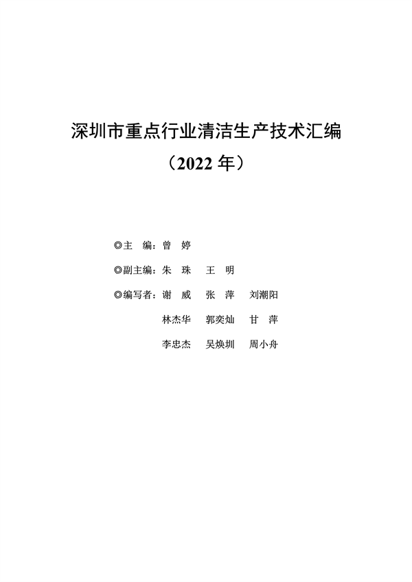 《深圳市重点行业清洁生产技术汇编（2022年）》发布