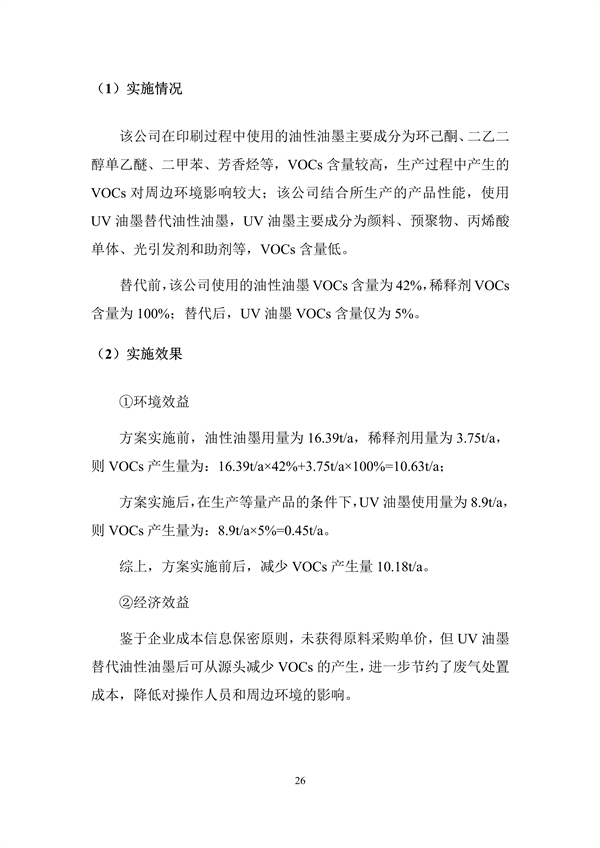 《深圳市重点行业清洁生产技术汇编（2022年）》发布
