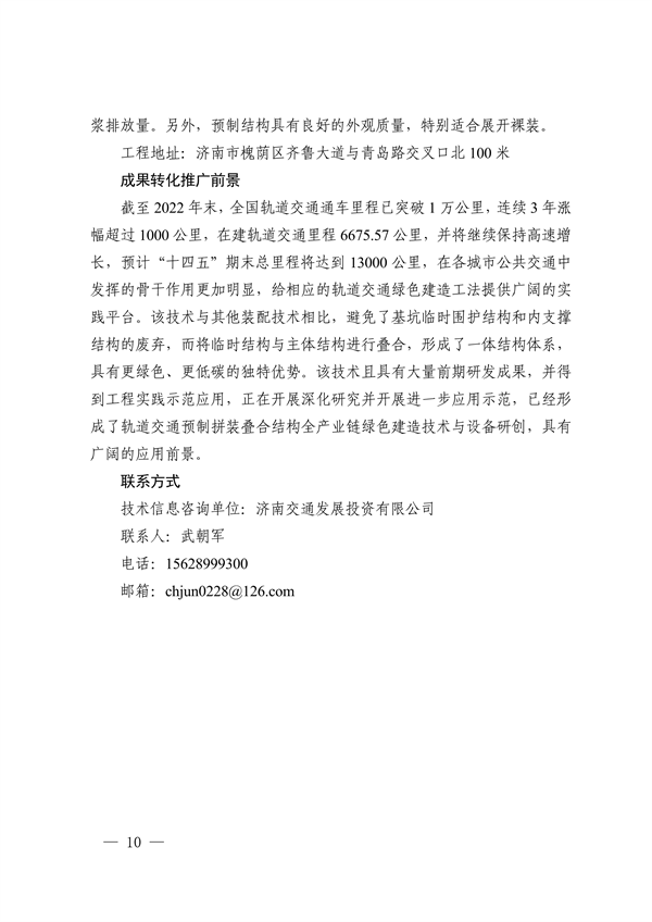 共19项 2023年济南市绿色低碳技术成果目录发布