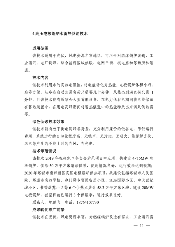 共19项 2023年济南市绿色低碳技术成果目录发布