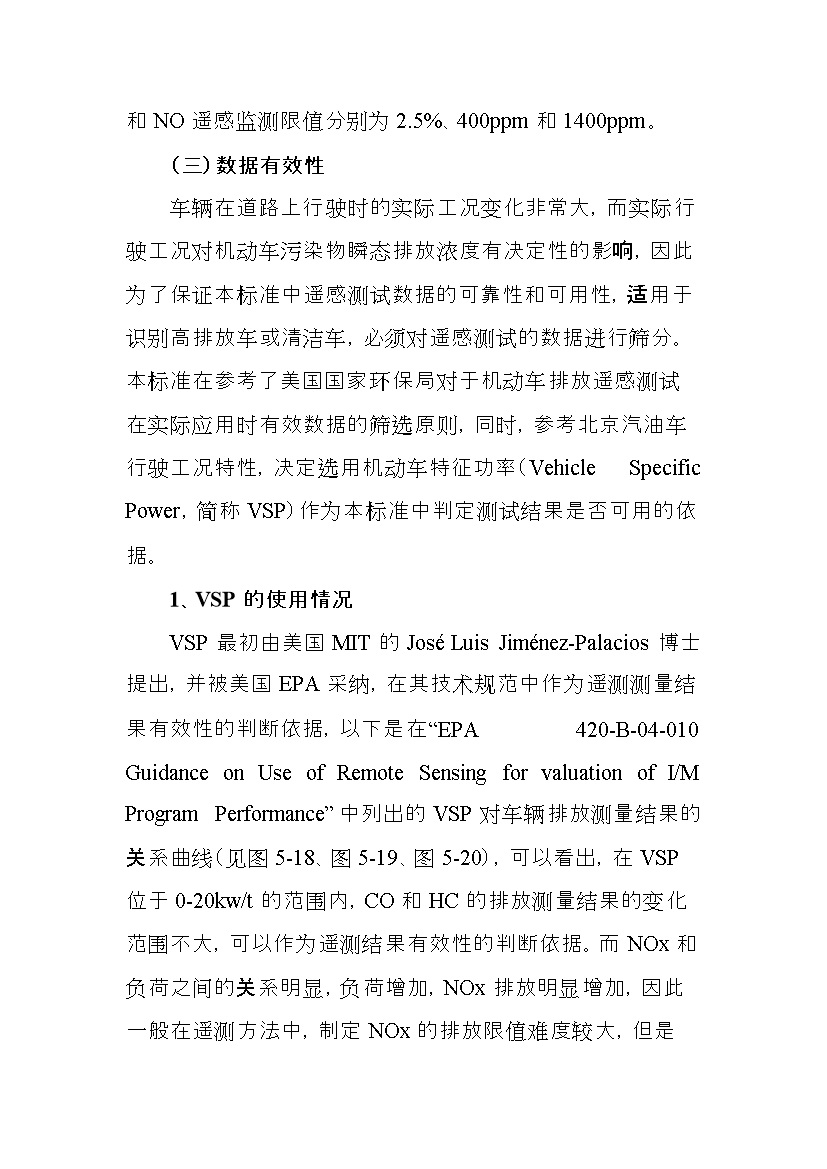 北京市征求地方标准 发布《装用点燃式发动机汽车排气污染物限值及检测方法（遥测法）》（征求意见稿）