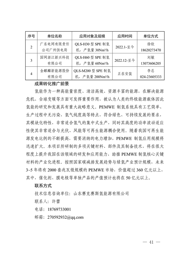 共19项 2023年济南市绿色低碳技术成果目录发布