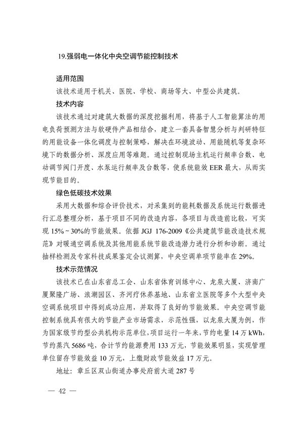 共19项 2023年济南市绿色低碳技术成果目录发布