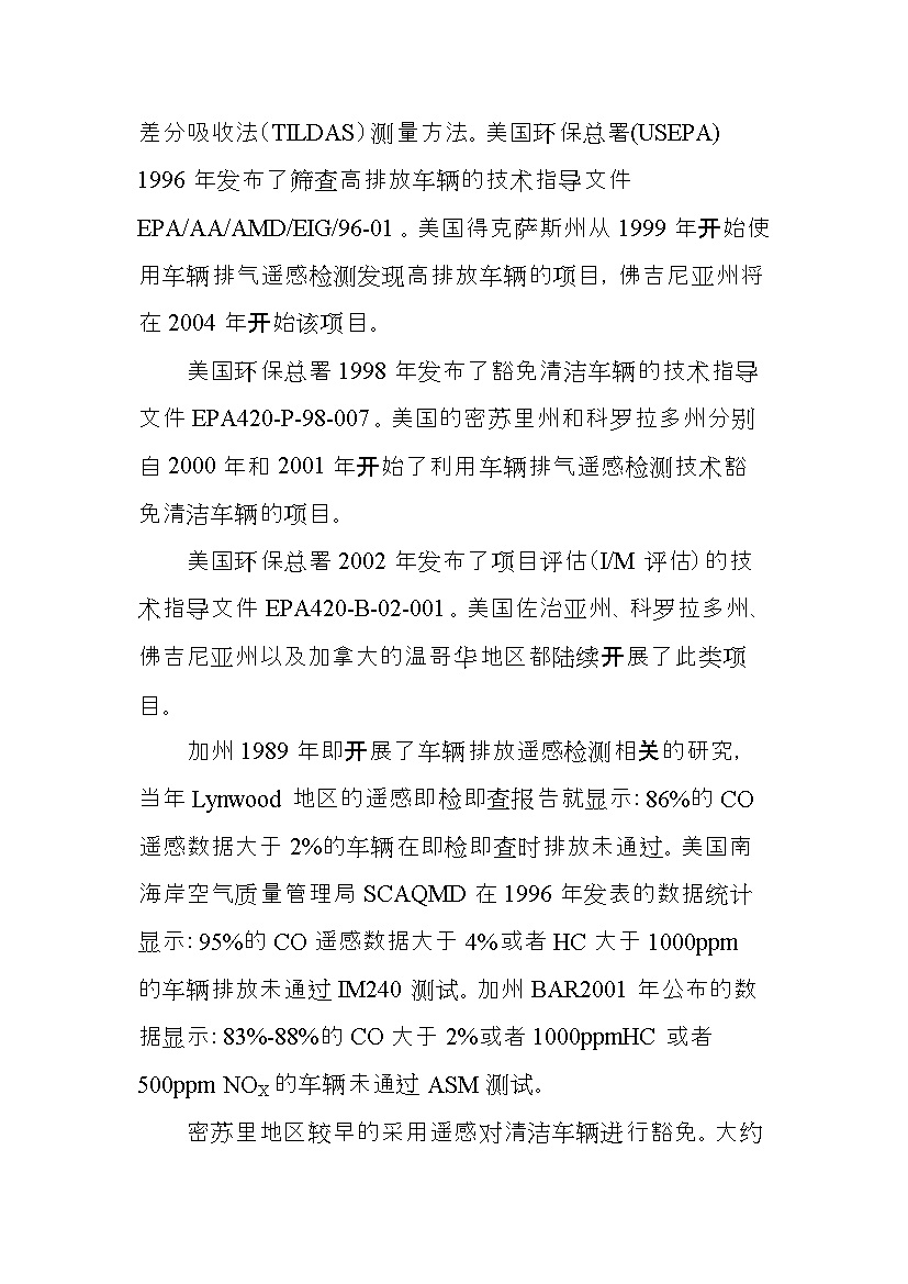 北京市征求地方标准 发布《装用点燃式发动机汽车排气污染物限值及检测方法（遥测法）》（征求意见稿）