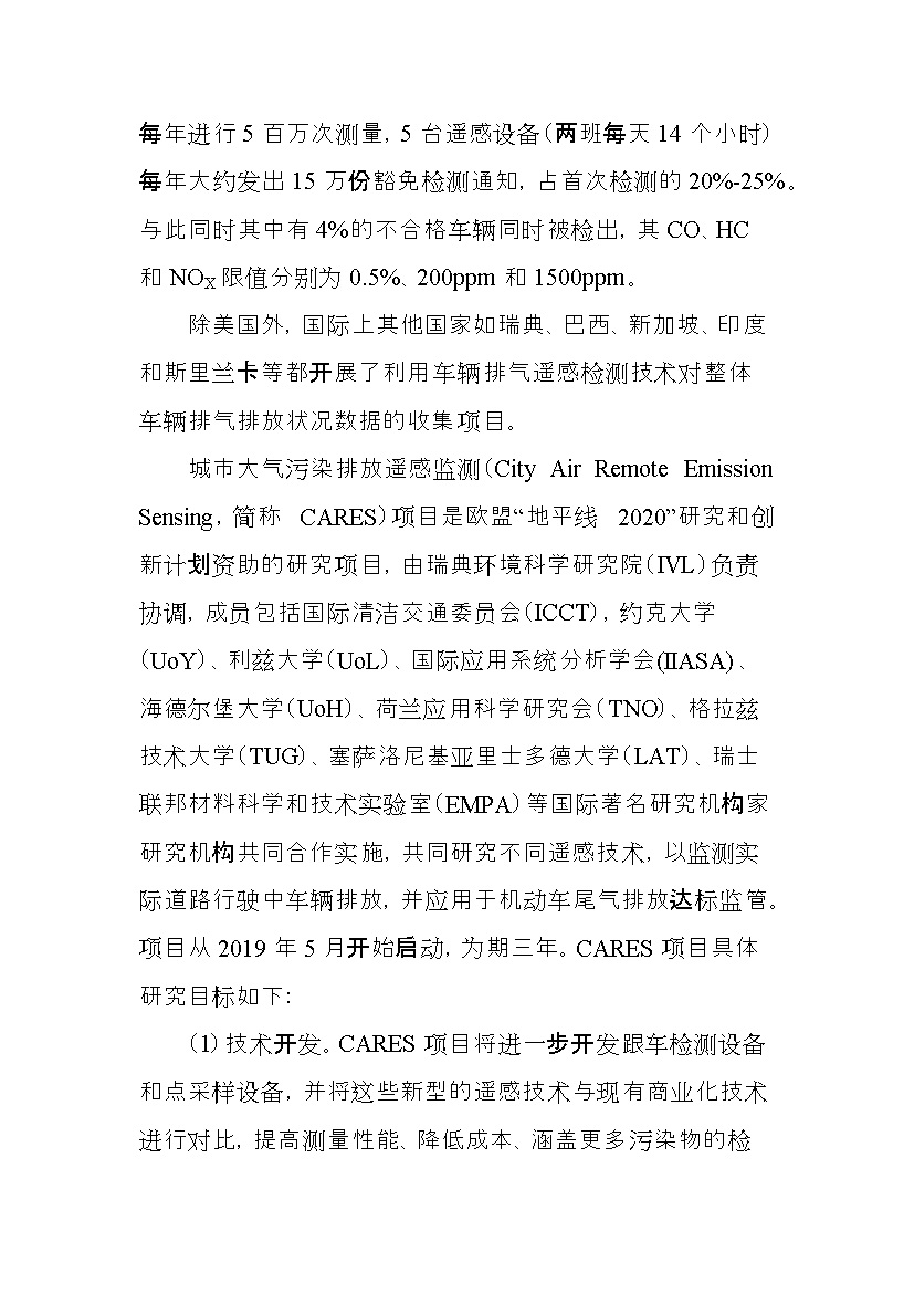 北京市征求地方标准 发布《装用点燃式发动机汽车排气污染物限值及检测方法（遥测法）》（征求意见稿）