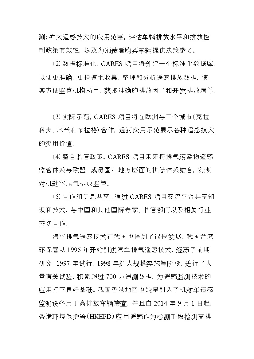 北京市征求地方标准 发布《装用点燃式发动机汽车排气污染物限值及检测方法（遥测法）》（征求意见稿）