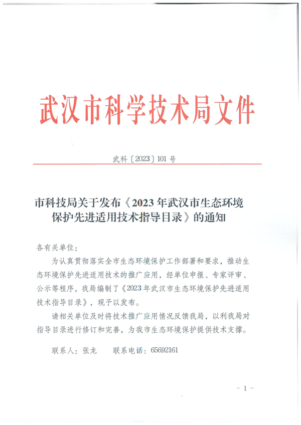 2023年武汉市生态环境保护先进适用技术指导目录-环保卫士