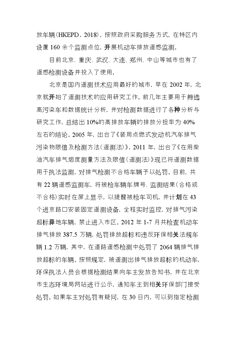 北京市征求地方标准 发布《装用点燃式发动机汽车排气污染物限值及检测方法（遥测法）》（征求意见稿）