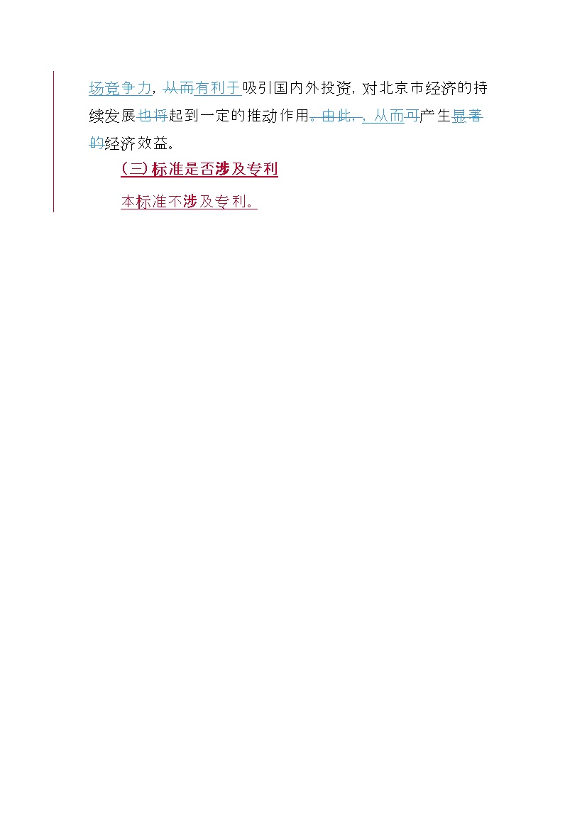 北京市征求地方标准 发布《装用点燃式发动机汽车排气污染物限值及检测方法（遥测法）》（征求意见稿）