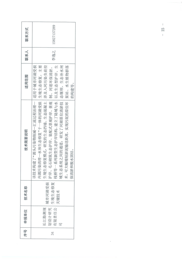 2023年武汉市生态环境保护先进适用技术指导目录