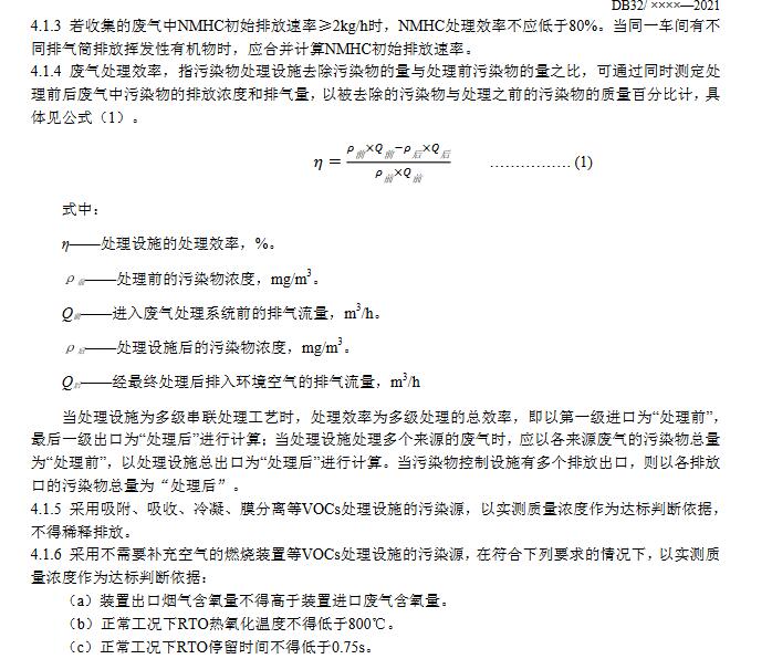 江苏：玻璃钢制品行业挥发性有机物排放标准（征求意见稿）