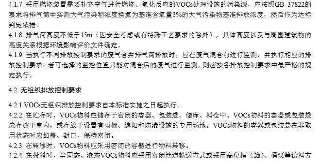 江苏：玻璃钢制品行业挥发性有机物排放标准（征求意见稿）