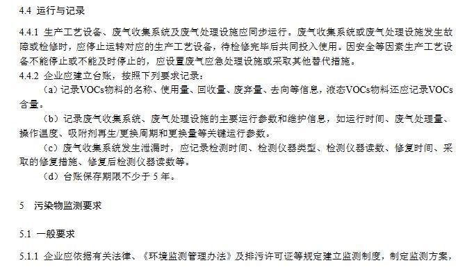 江苏：玻璃钢制品行业挥发性有机物排放标准（征求意见稿）