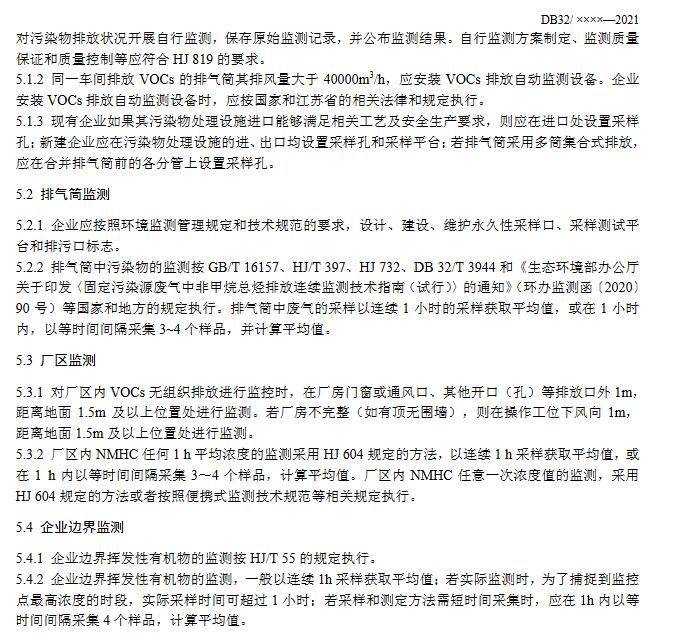 江苏：玻璃钢制品行业挥发性有机物排放标准（征求意见稿）