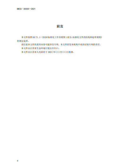江苏省《餐饮业大气污染物排放标准》二次征求意见