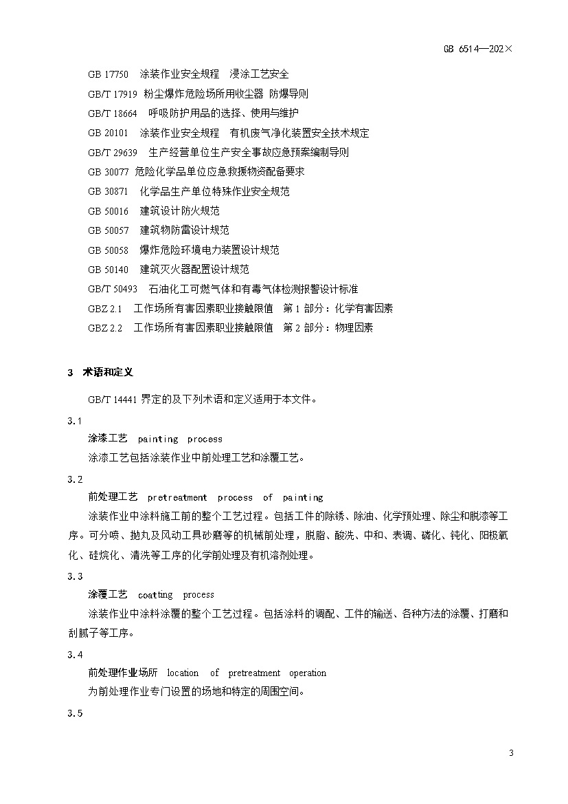 应急管理部：涂装作业安全规程新国标