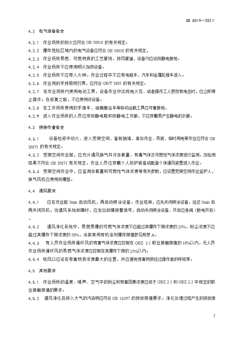 应急管理部：涂装作业安全规程新国标