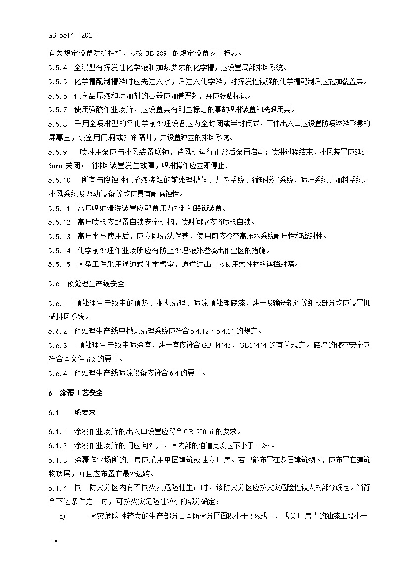 应急管理部：涂装作业安全规程新国标