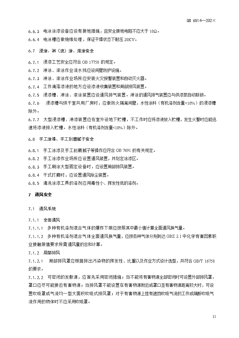 应急管理部：涂装作业安全规程新国标