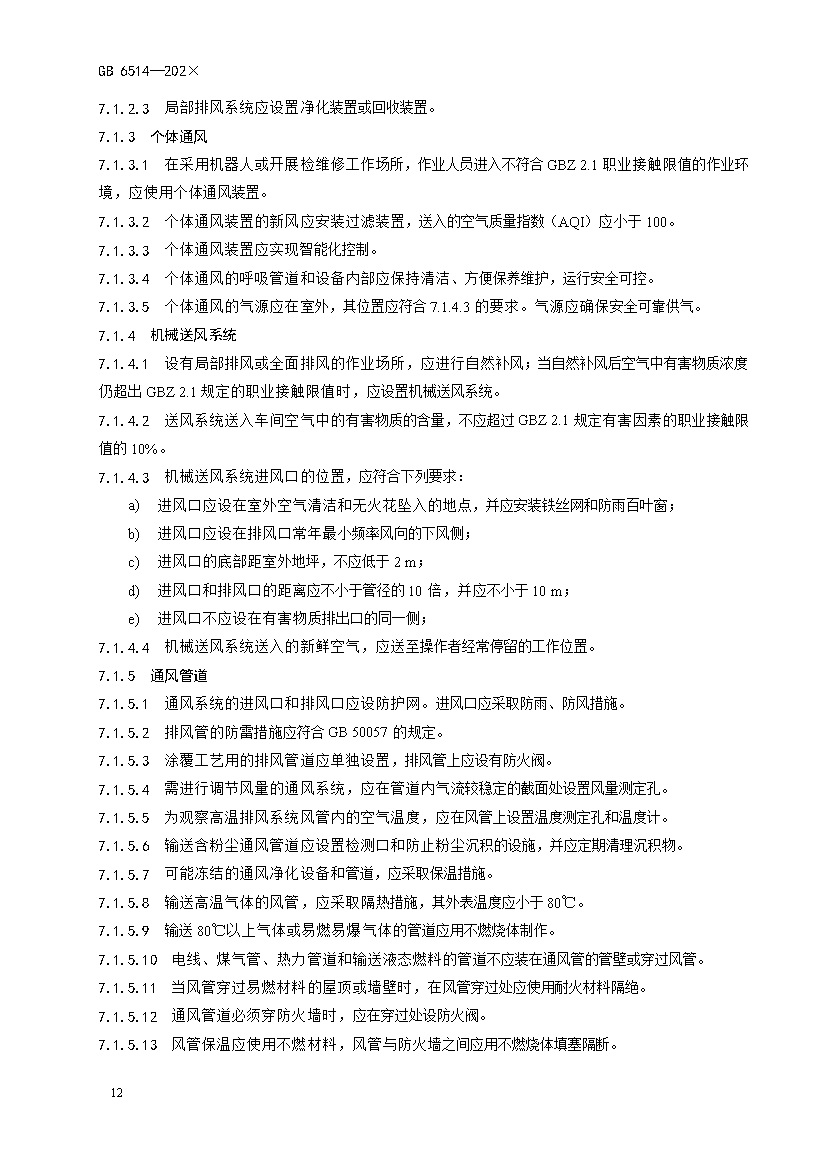 应急管理部：涂装作业安全规程新国标
