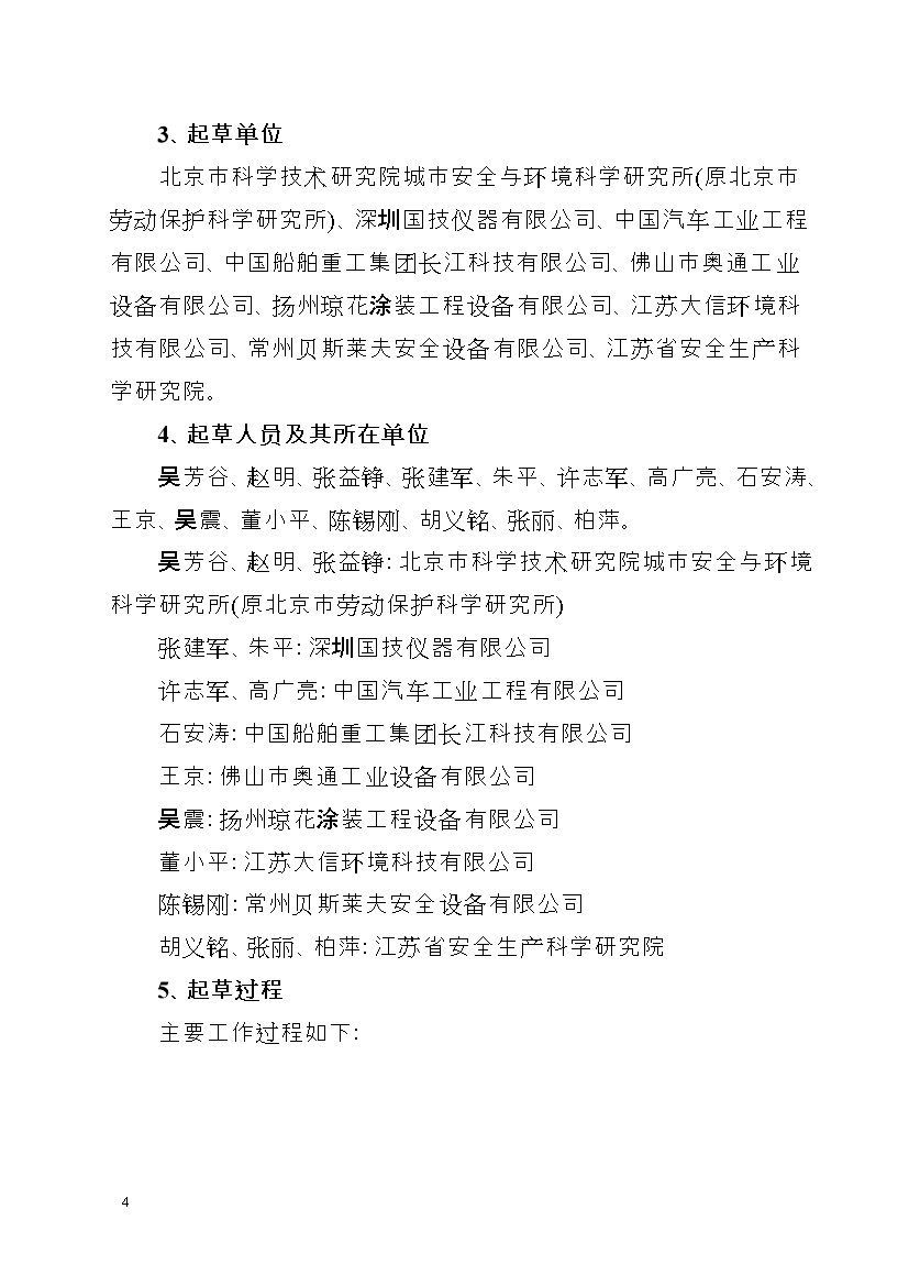 应急管理部：涂装作业安全规程新国标