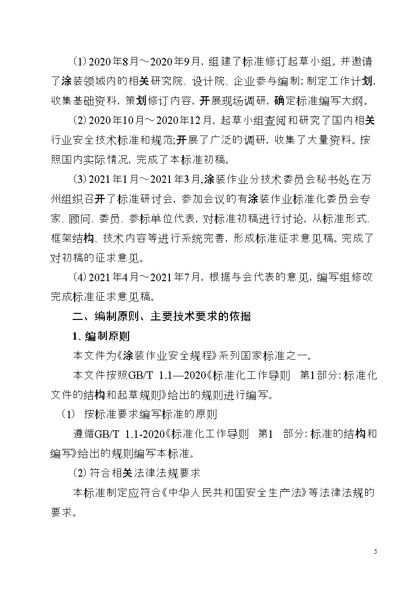 应急管理部：涂装作业安全规程新国标