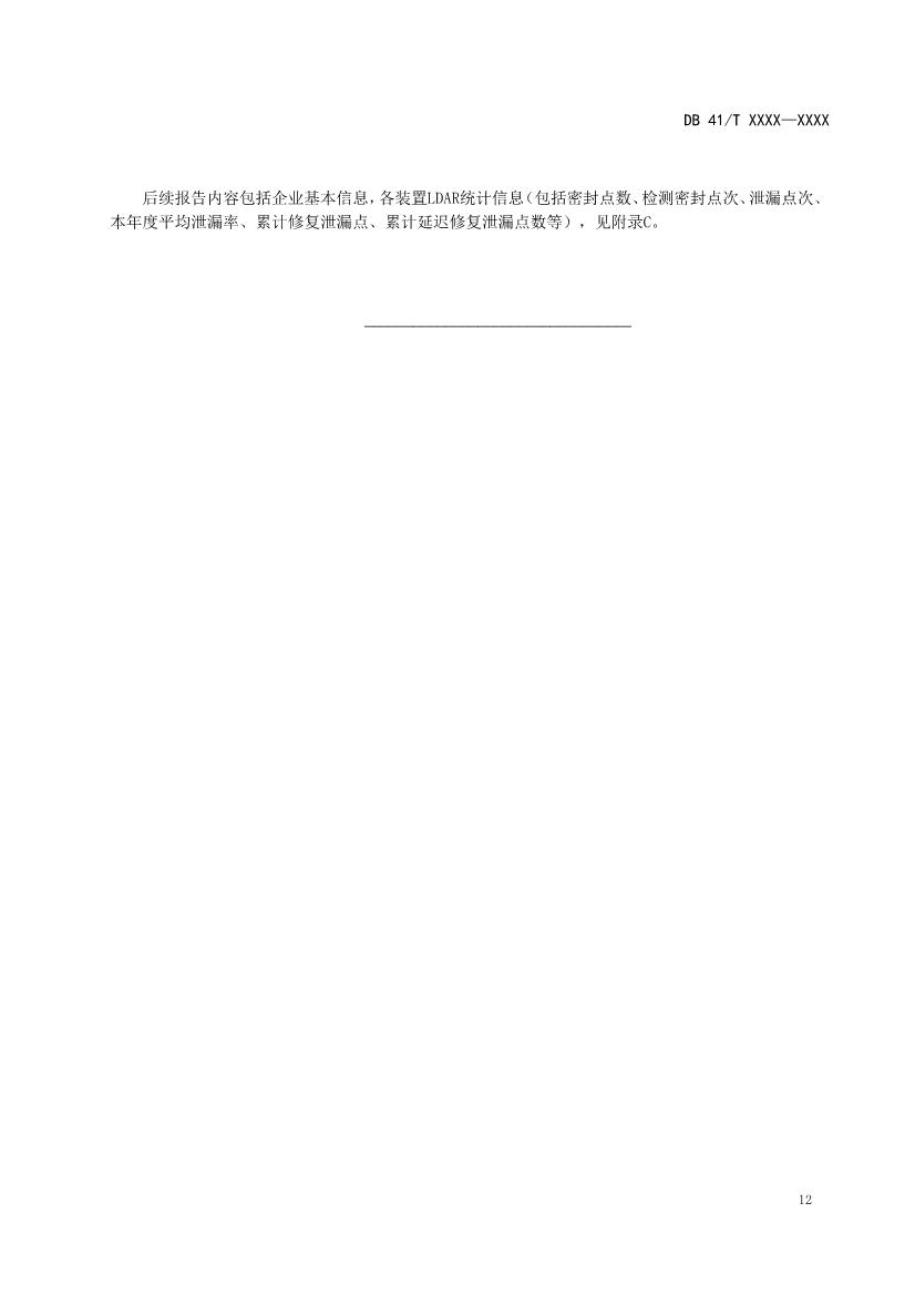 河南省《工业企业挥发性有机物泄漏检测与修复技术规范》公开征求意见