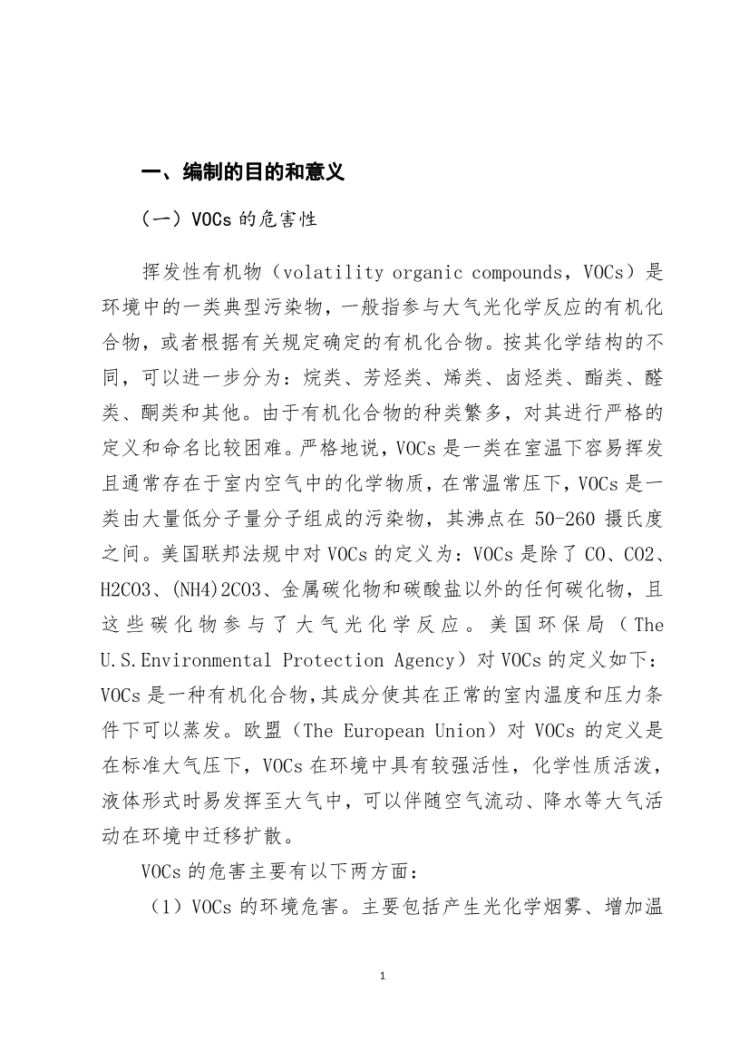 河南省《工业企业挥发性有机物泄漏检测与修复技术规范》公开征求意见