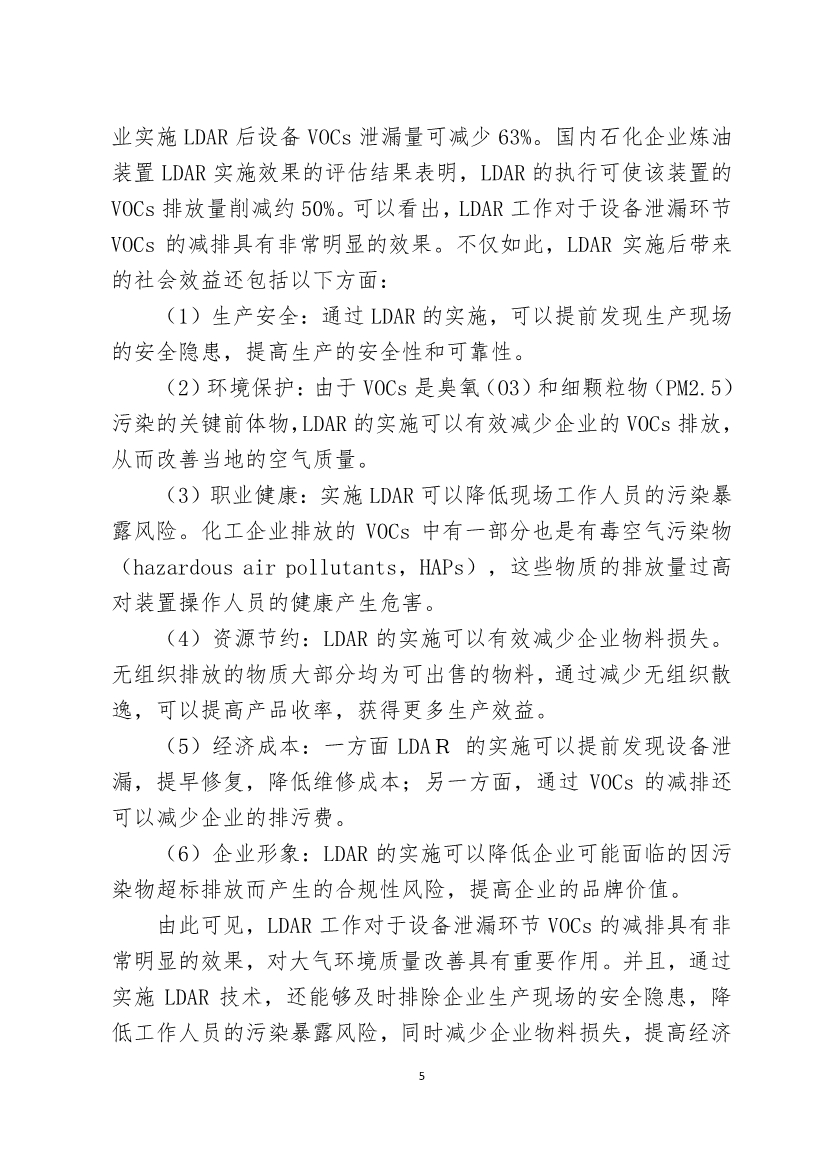 河南省《工业企业挥发性有机物泄漏检测与修复技术规范》公开征求意见